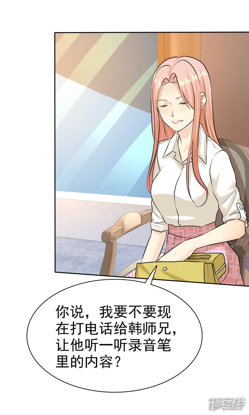 《宠你如蜜少帅追妻》第81话 录音笔 第16页