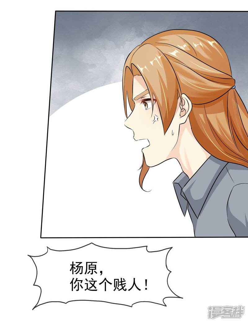《宠你如蜜少帅追妻》第81话 录音笔 第23页
