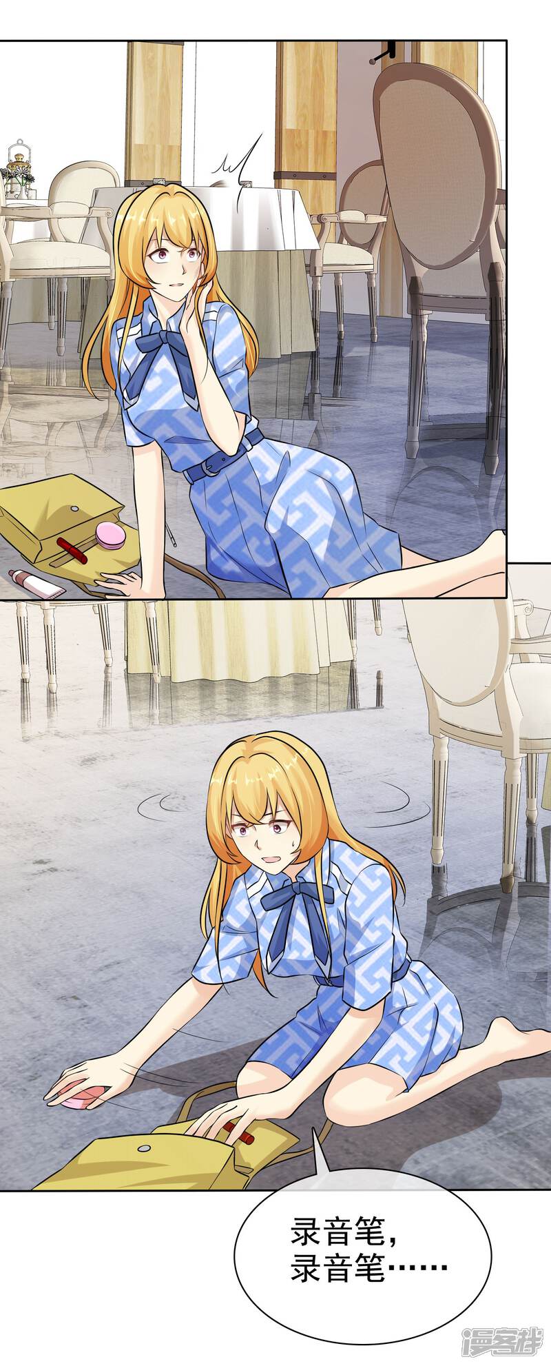 《宠你如蜜少帅追妻》第81话 录音笔 第24页