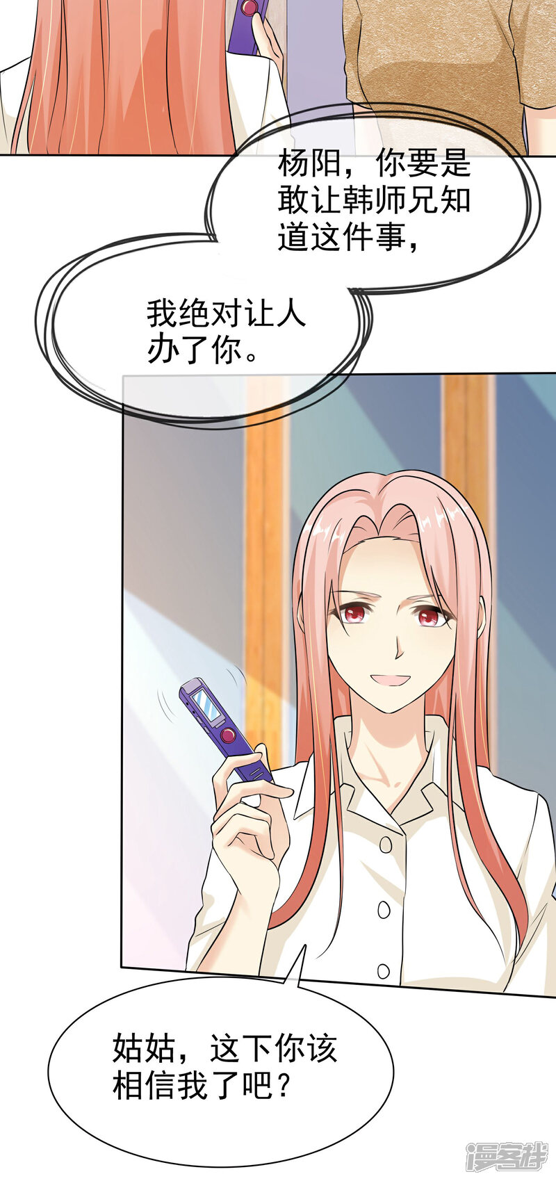 《宠你如蜜少帅追妻》第81话 录音笔 第26页