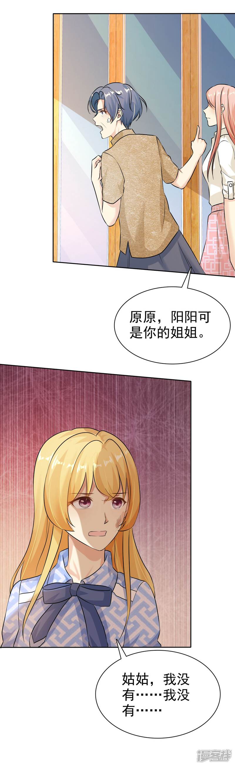 《宠你如蜜少帅追妻》第81话 录音笔 第29页