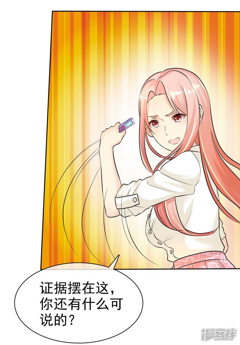 《宠你如蜜少帅追妻》第81话 录音笔 第4页