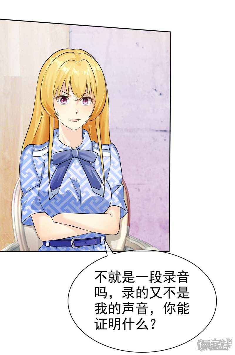 《宠你如蜜少帅追妻》第81话 录音笔 第7页
