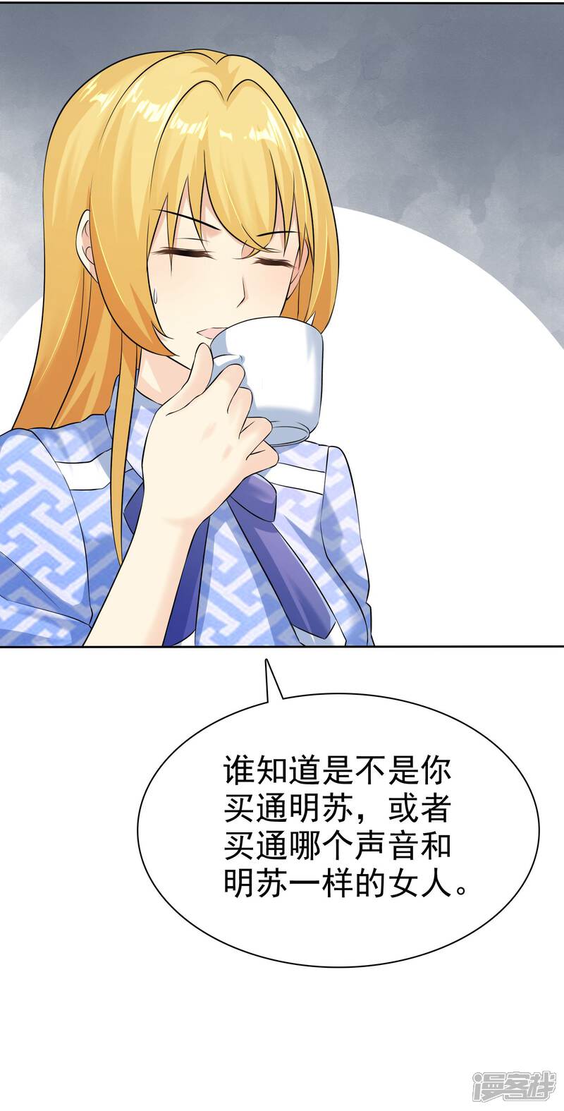 《宠你如蜜少帅追妻》第81话 录音笔 第8页