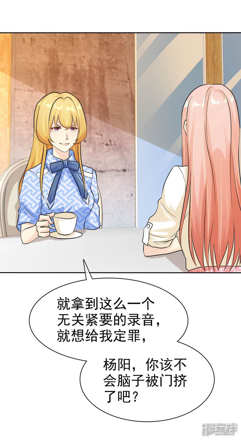 《宠你如蜜少帅追妻》第81话 录音笔 第9页
