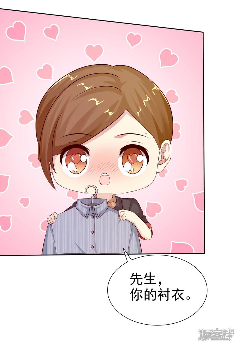 《宠你如蜜少帅追妻》第83话 我有喜欢的人了 第12页