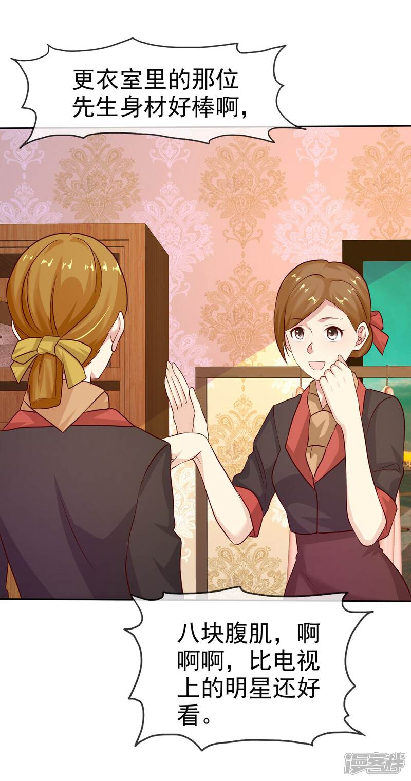 《宠你如蜜少帅追妻》第83话 我有喜欢的人了 第15页