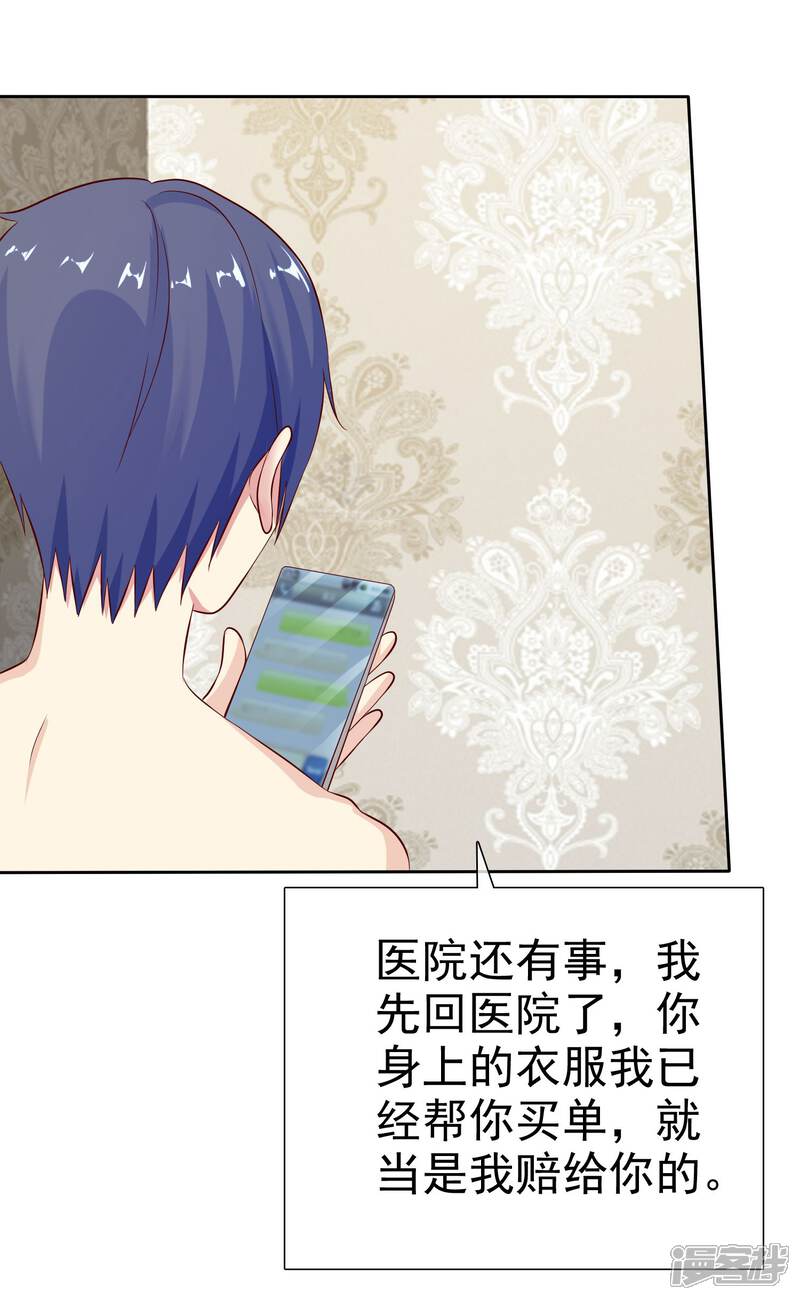 《宠你如蜜少帅追妻》第83话 我有喜欢的人了 第18页