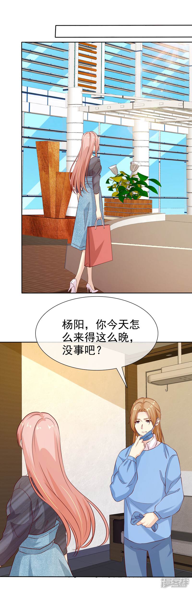 《宠你如蜜少帅追妻》第83话 我有喜欢的人了 第21页