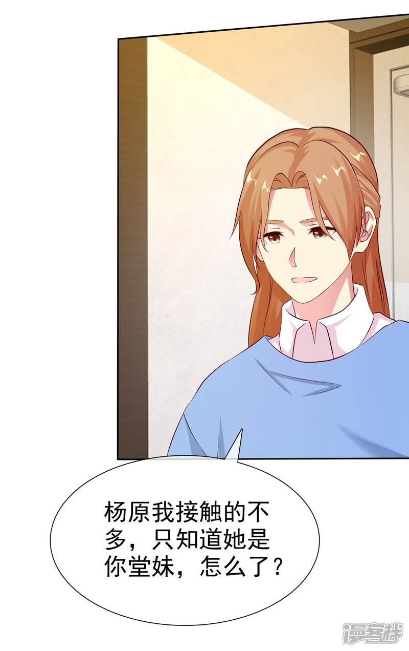 《宠你如蜜少帅追妻》第83话 我有喜欢的人了 第27页