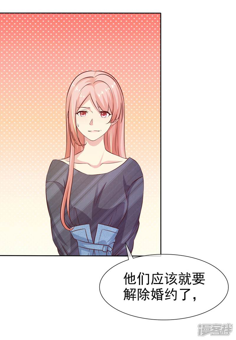 《宠你如蜜少帅追妻》第83话 我有喜欢的人了 第30页