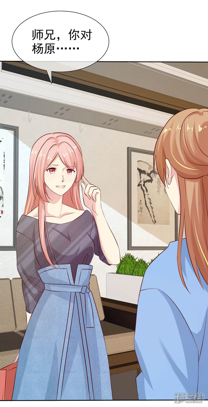 《宠你如蜜少帅追妻》第83话 我有喜欢的人了 第31页