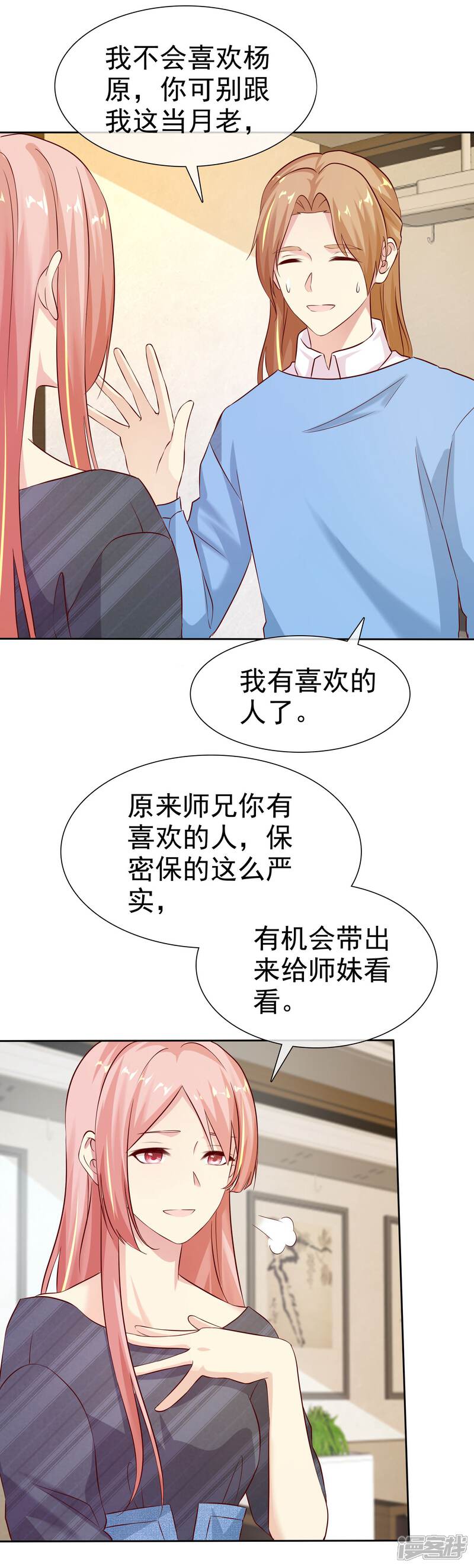 《宠你如蜜少帅追妻》第83话 我有喜欢的人了 第32页