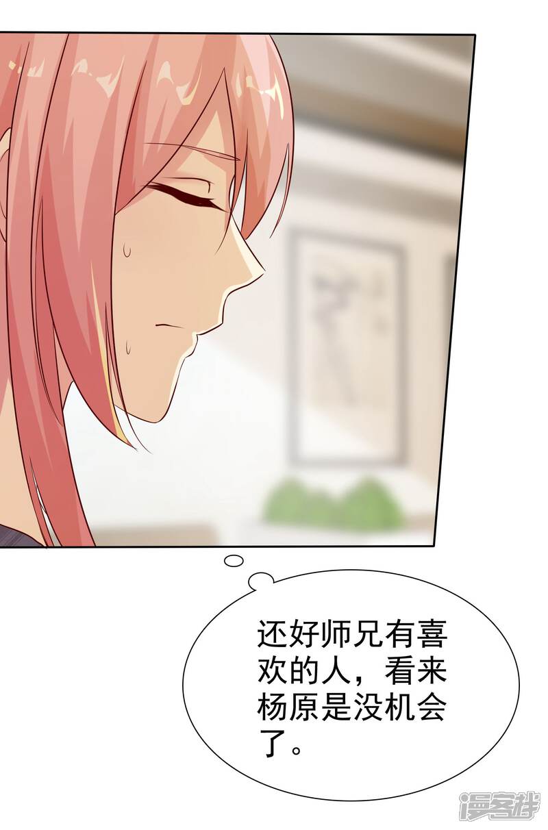 《宠你如蜜少帅追妻》第83话 我有喜欢的人了 第33页