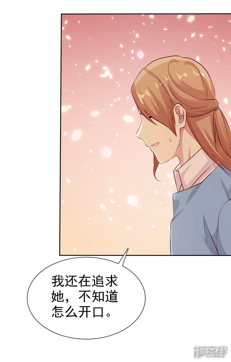 《宠你如蜜少帅追妻》第83话 我有喜欢的人了 第34页