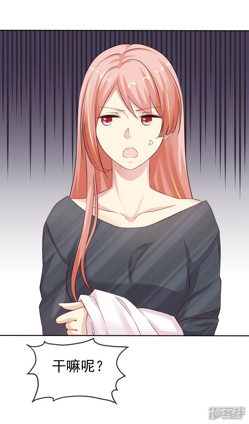 《宠你如蜜少帅追妻》第83话 我有喜欢的人了 第4页