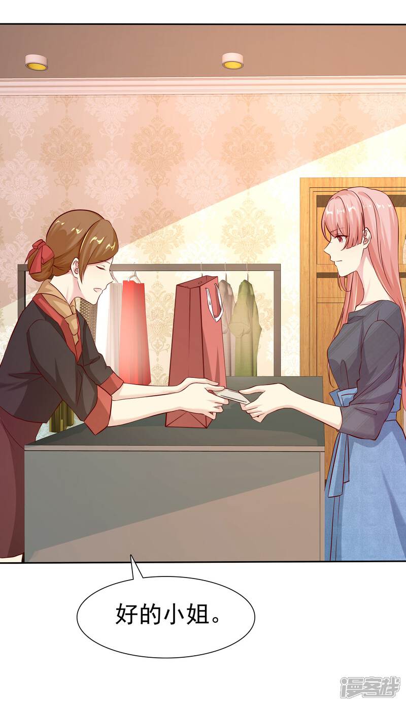 《宠你如蜜少帅追妻》第83话 我有喜欢的人了 第8页
