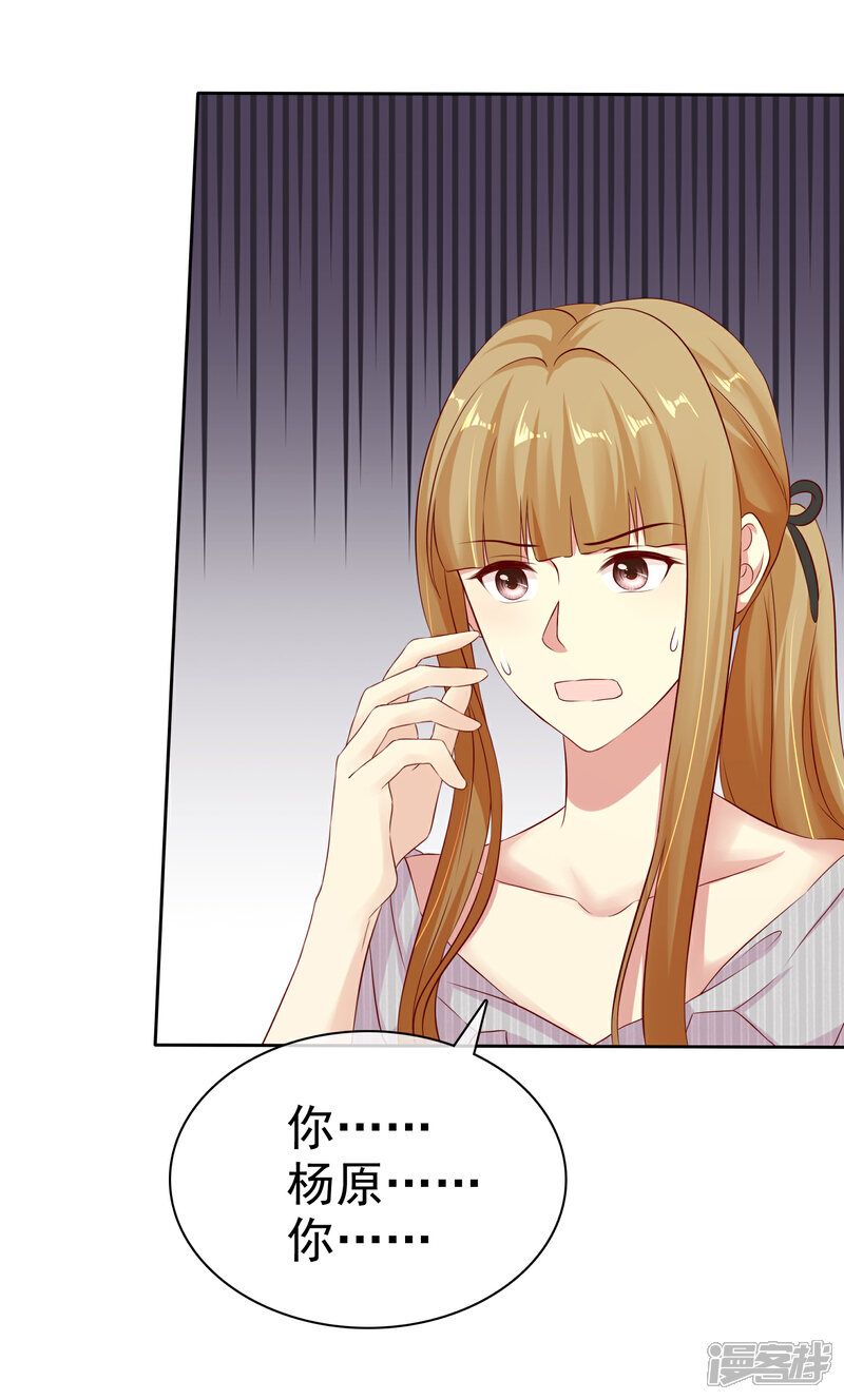 《宠你如蜜少帅追妻》第84话 你就是利用我 第12页