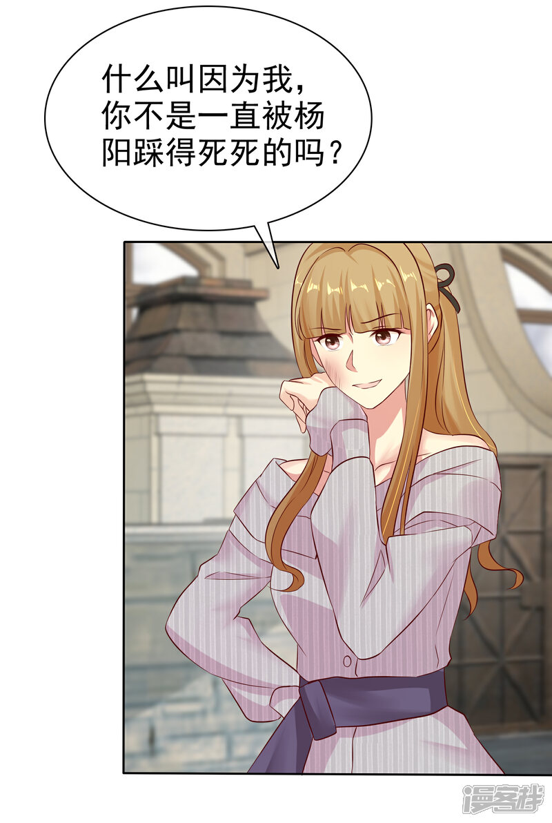《宠你如蜜少帅追妻》第84话 你就是利用我 第14页