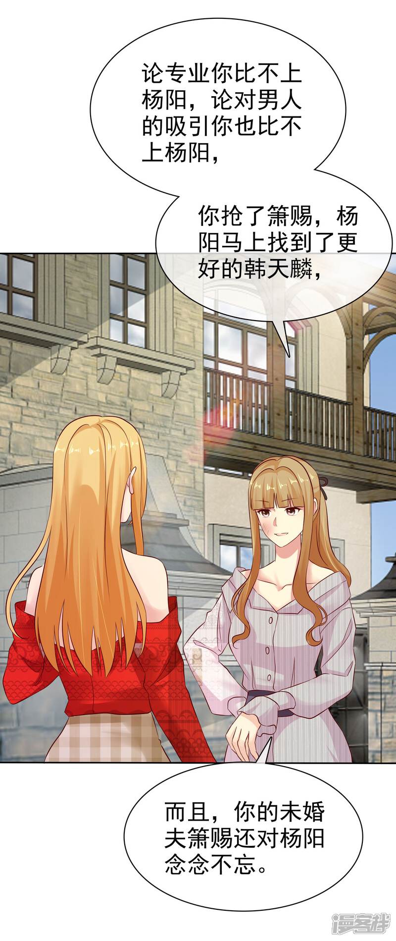 《宠你如蜜少帅追妻》第84话 你就是利用我 第15页