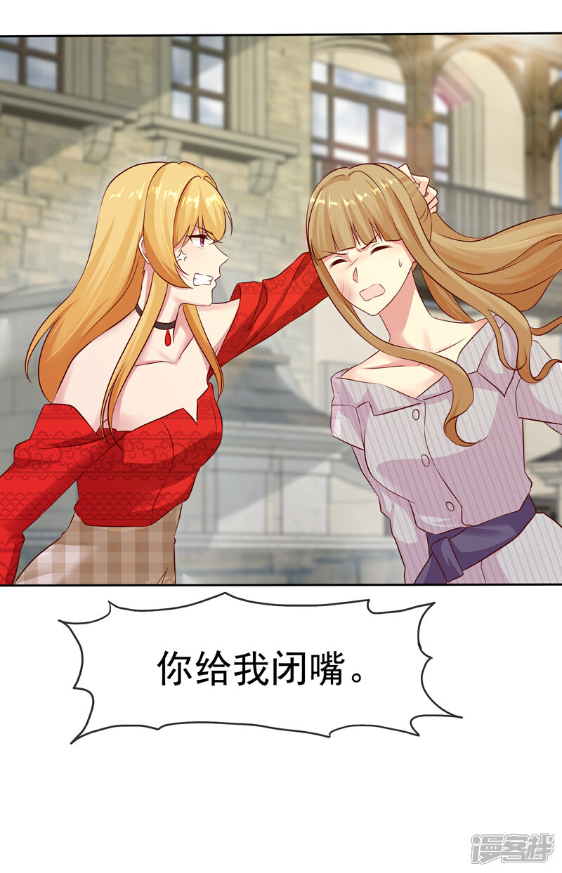 《宠你如蜜少帅追妻》第84话 你就是利用我 第16页