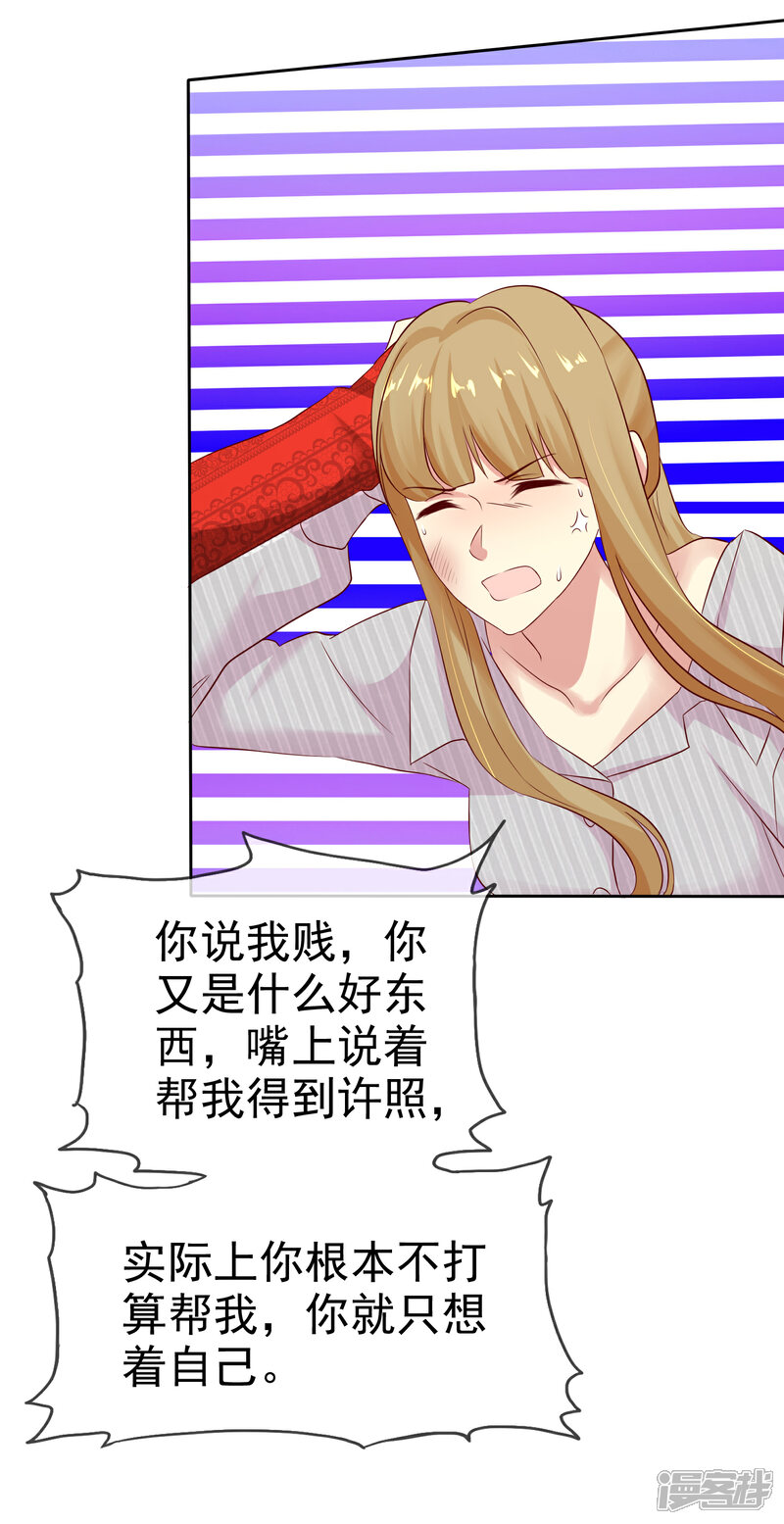 《宠你如蜜少帅追妻》第84话 你就是利用我 第18页