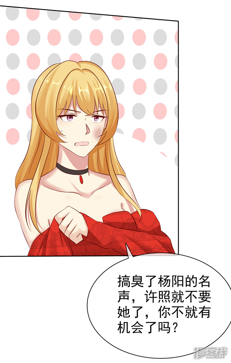 《宠你如蜜少帅追妻》第84话 你就是利用我 第22页