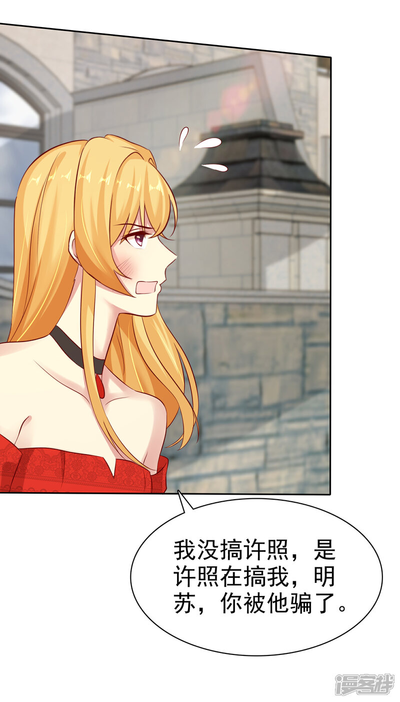 《宠你如蜜少帅追妻》第84话 你就是利用我 第26页