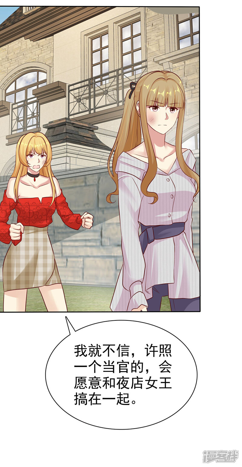 《宠你如蜜少帅追妻》第84话 你就是利用我 第29页