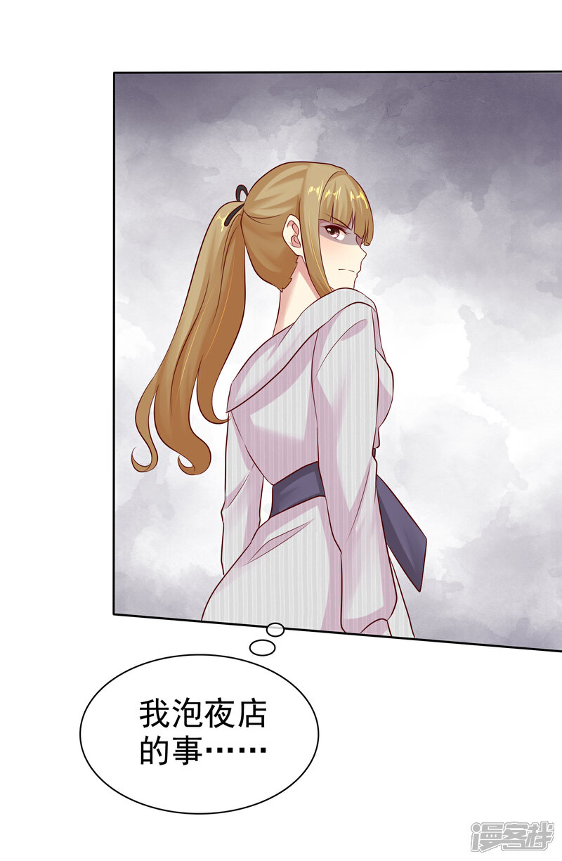 《宠你如蜜少帅追妻》第84话 你就是利用我 第30页