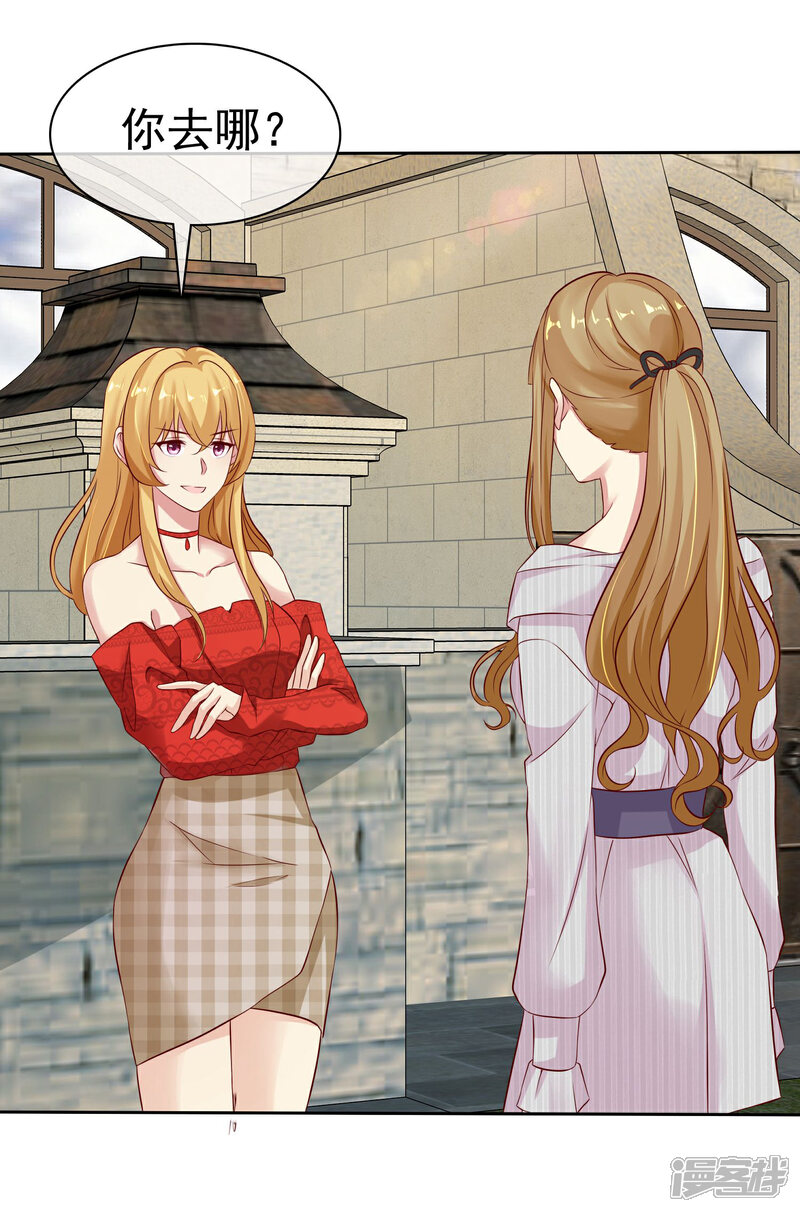 《宠你如蜜少帅追妻》第84话 你就是利用我 第3页