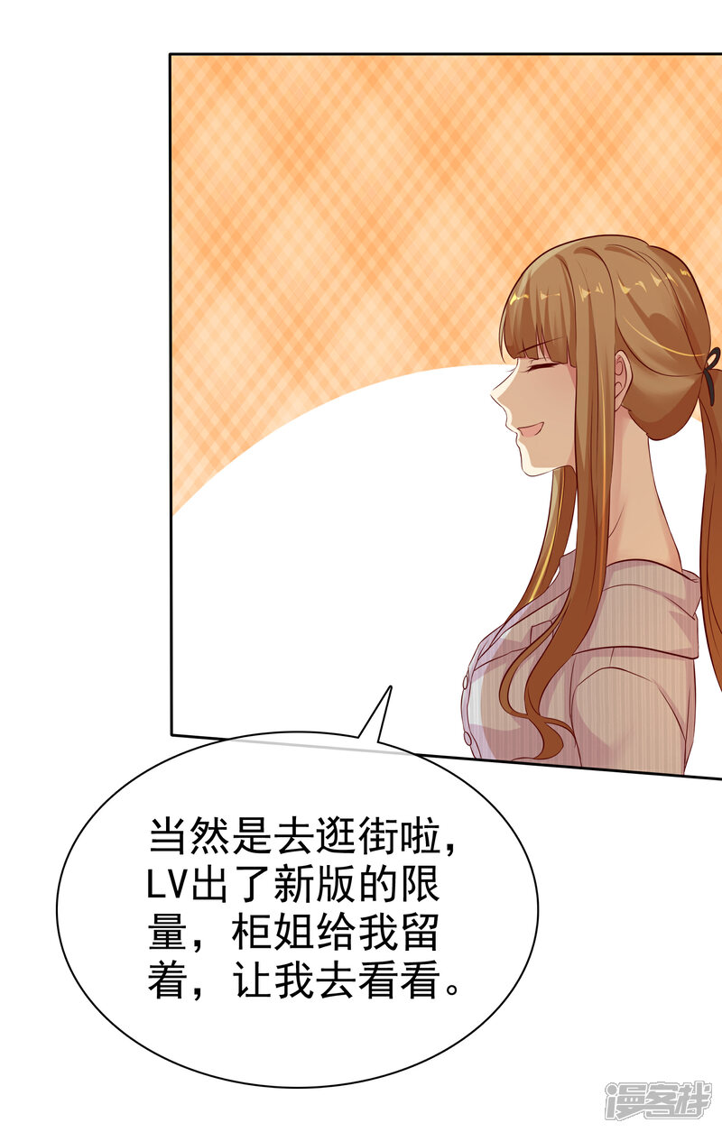 《宠你如蜜少帅追妻》第84话 你就是利用我 第4页