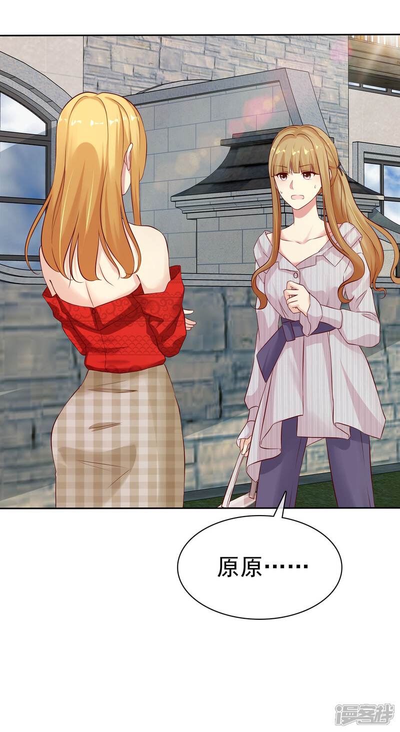 《宠你如蜜少帅追妻》第84话 你就是利用我 第6页