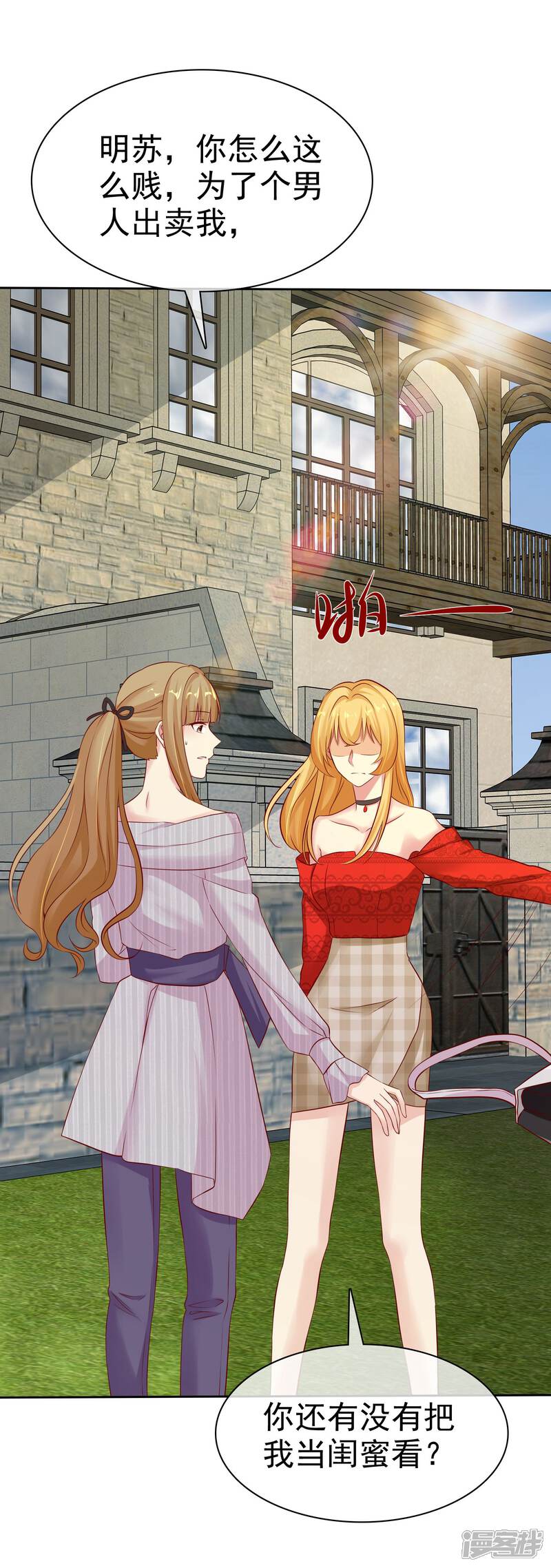 《宠你如蜜少帅追妻》第84话 你就是利用我 第7页