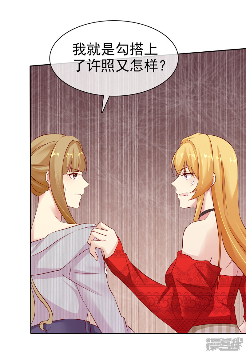 《宠你如蜜少帅追妻》第84话 你就是利用我 第8页
