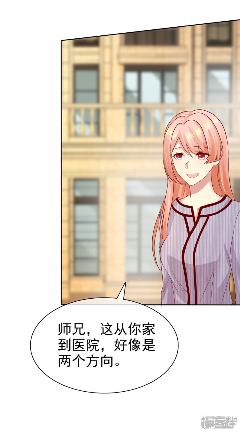 《宠你如蜜少帅追妻》第86话 陌生男人 第11页