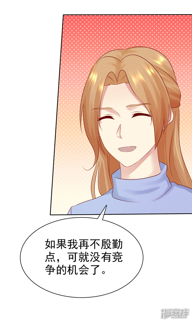 《宠你如蜜少帅追妻》第86话 陌生男人 第15页