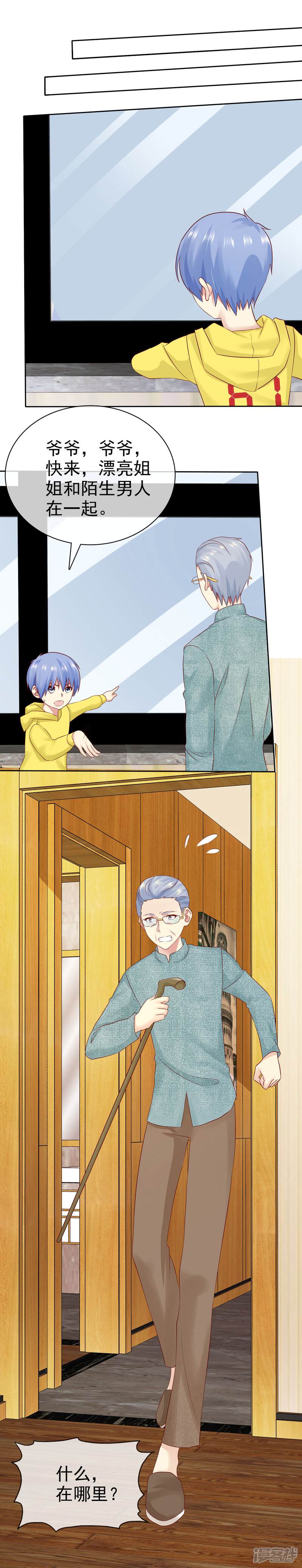 《宠你如蜜少帅追妻》第86话 陌生男人 第17页