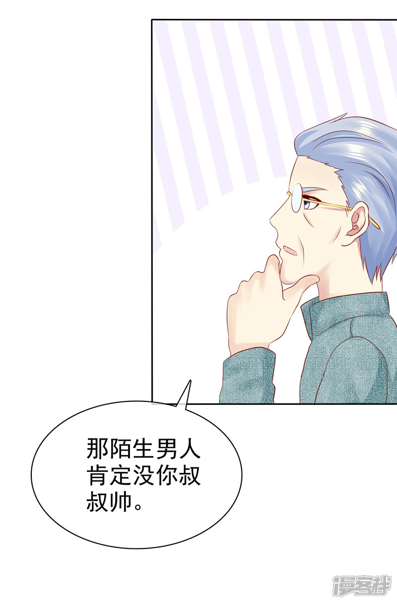《宠你如蜜少帅追妻》第86话 陌生男人 第20页