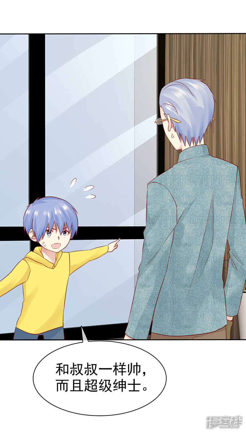 《宠你如蜜少帅追妻》第86话 陌生男人 第21页