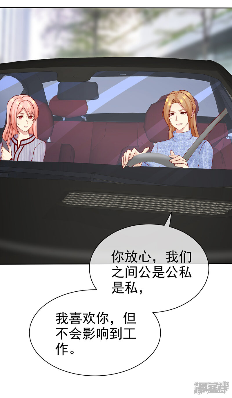 《宠你如蜜少帅追妻》第86话 陌生男人 第29页