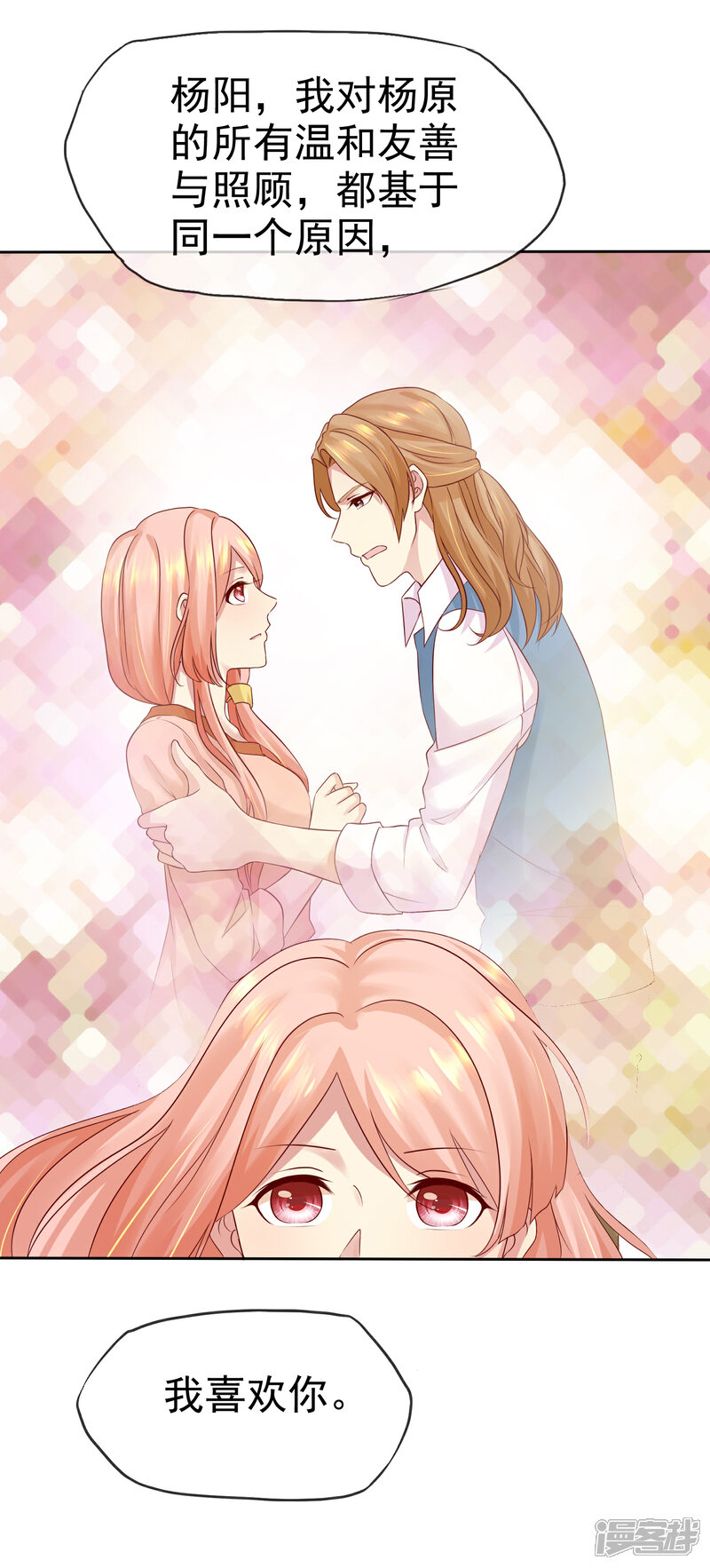 《宠你如蜜少帅追妻》第86话 陌生男人 第3页