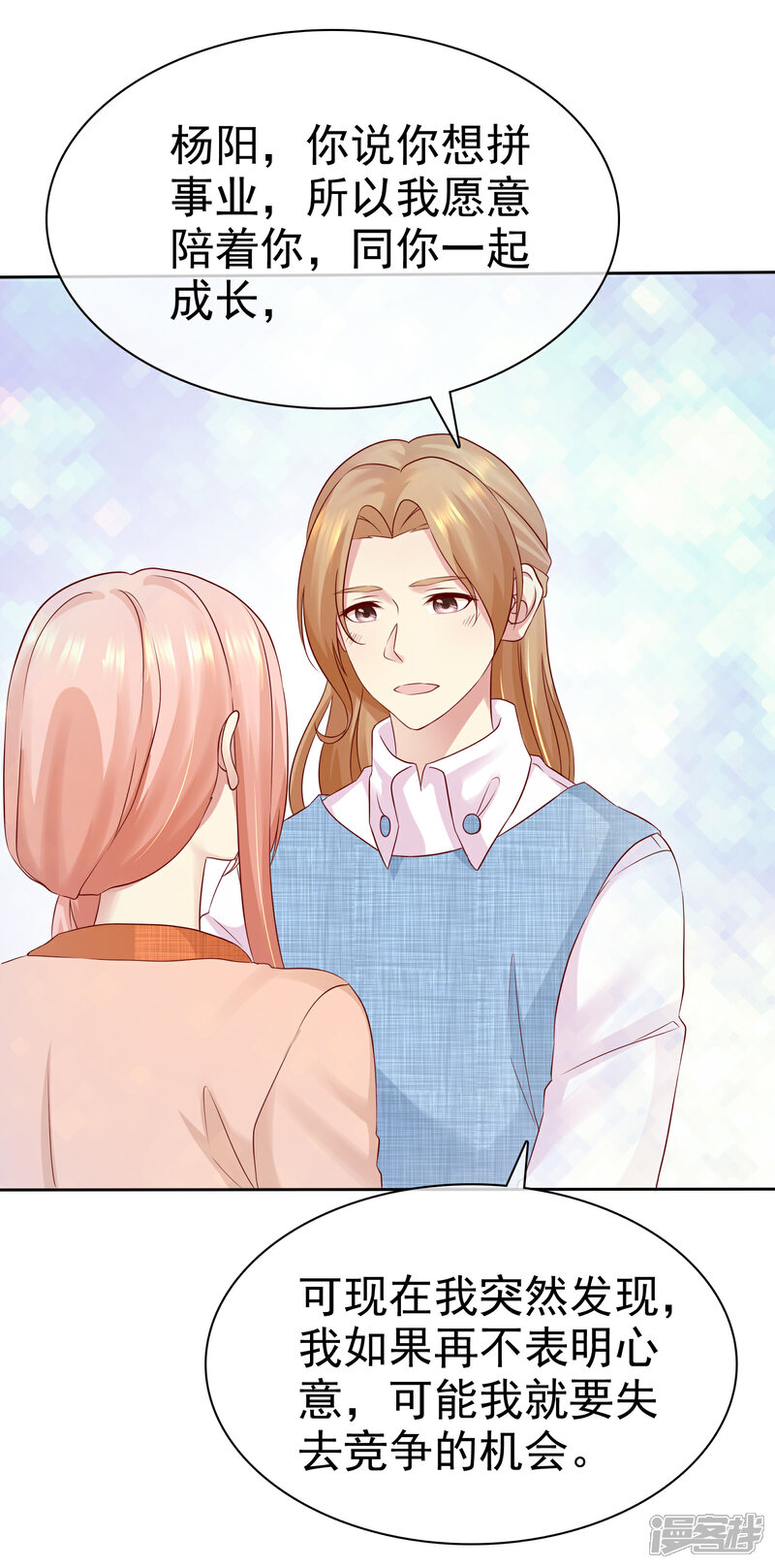 《宠你如蜜少帅追妻》第86话 陌生男人 第4页