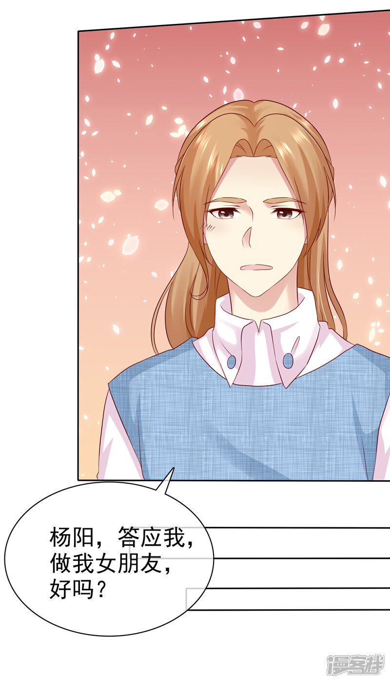 《宠你如蜜少帅追妻》第86话 陌生男人 第5页