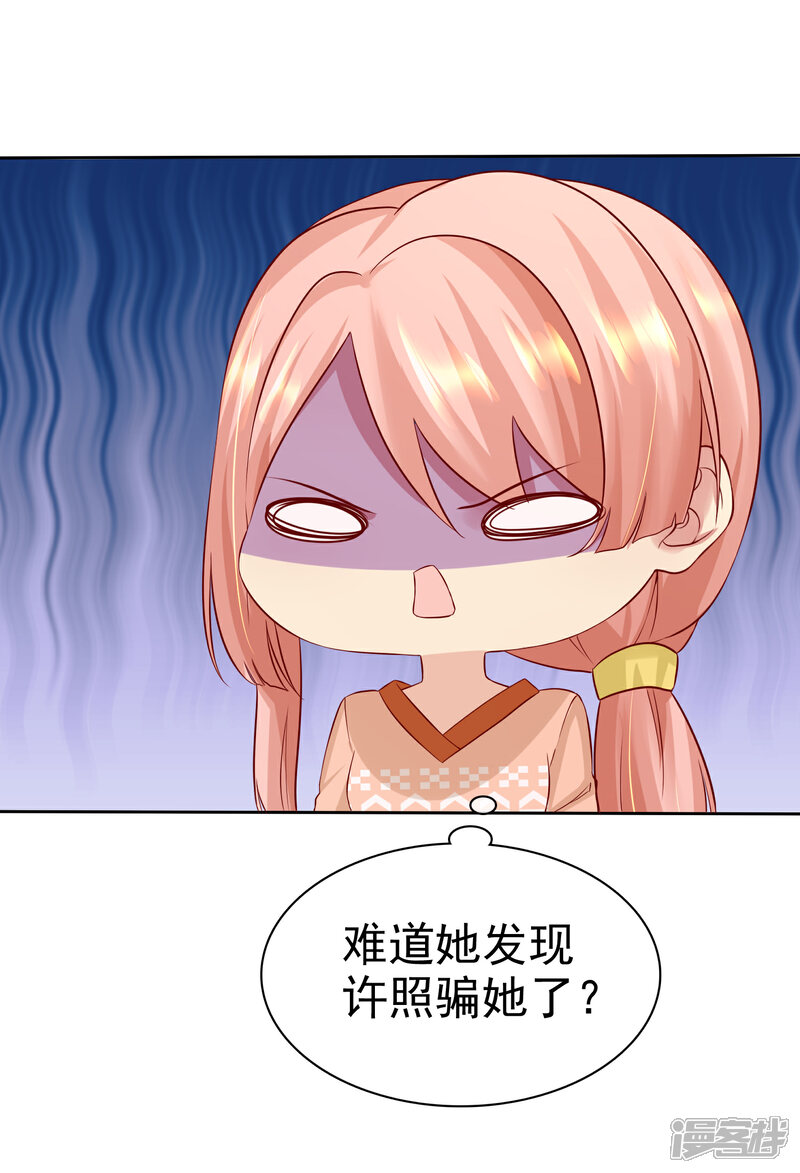 《宠你如蜜少帅追妻》第85话 杨阳，我喜欢你 第11页