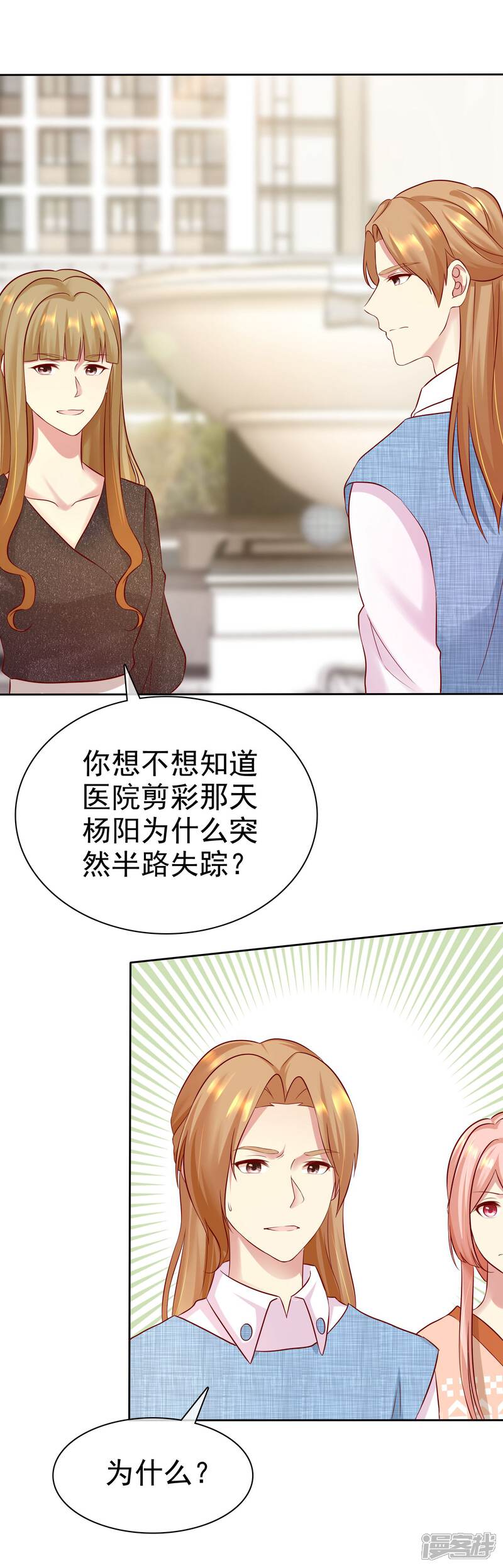 《宠你如蜜少帅追妻》第85话 杨阳，我喜欢你 第13页