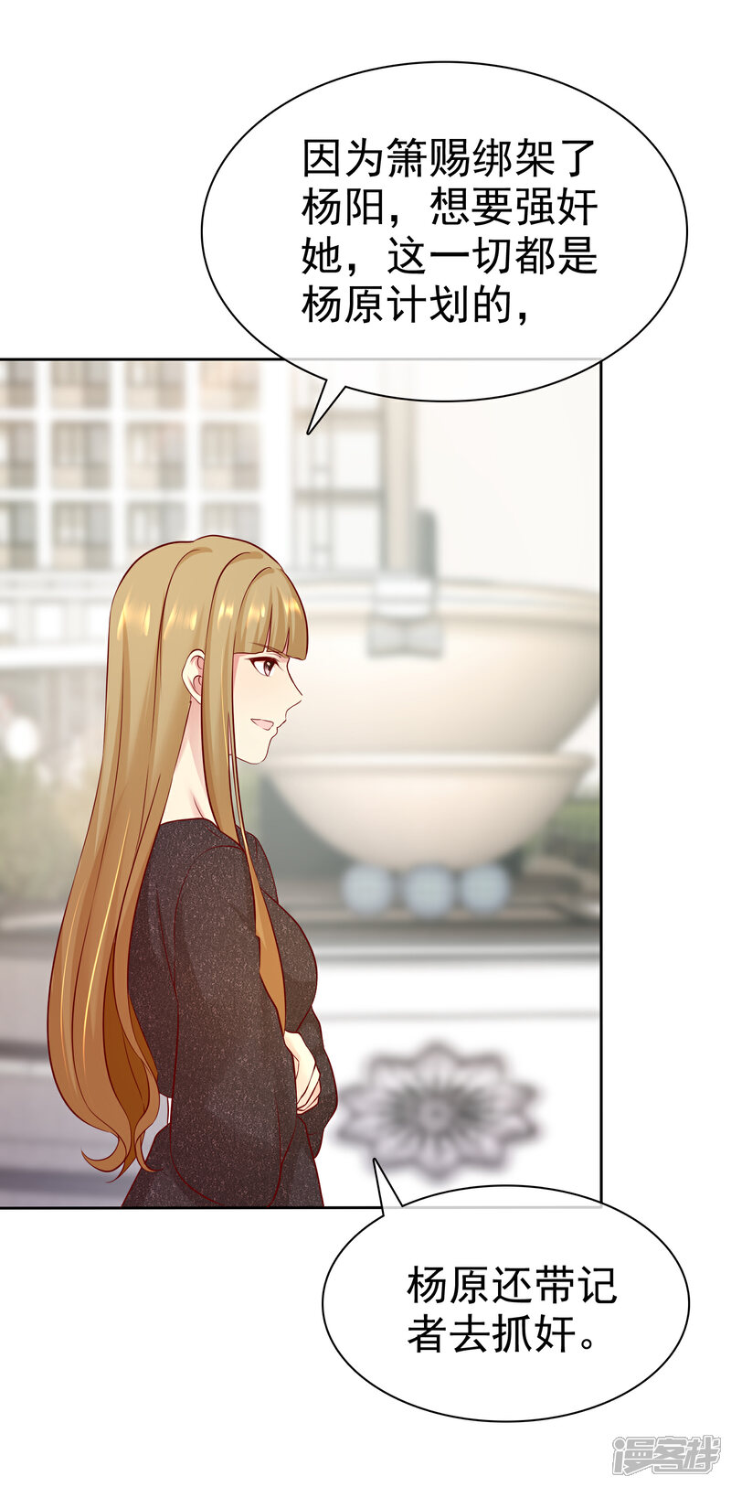 《宠你如蜜少帅追妻》第85话 杨阳，我喜欢你 第14页
