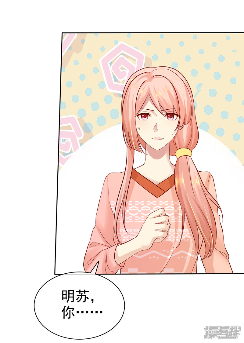 《宠你如蜜少帅追妻》第85话 杨阳，我喜欢你 第16页