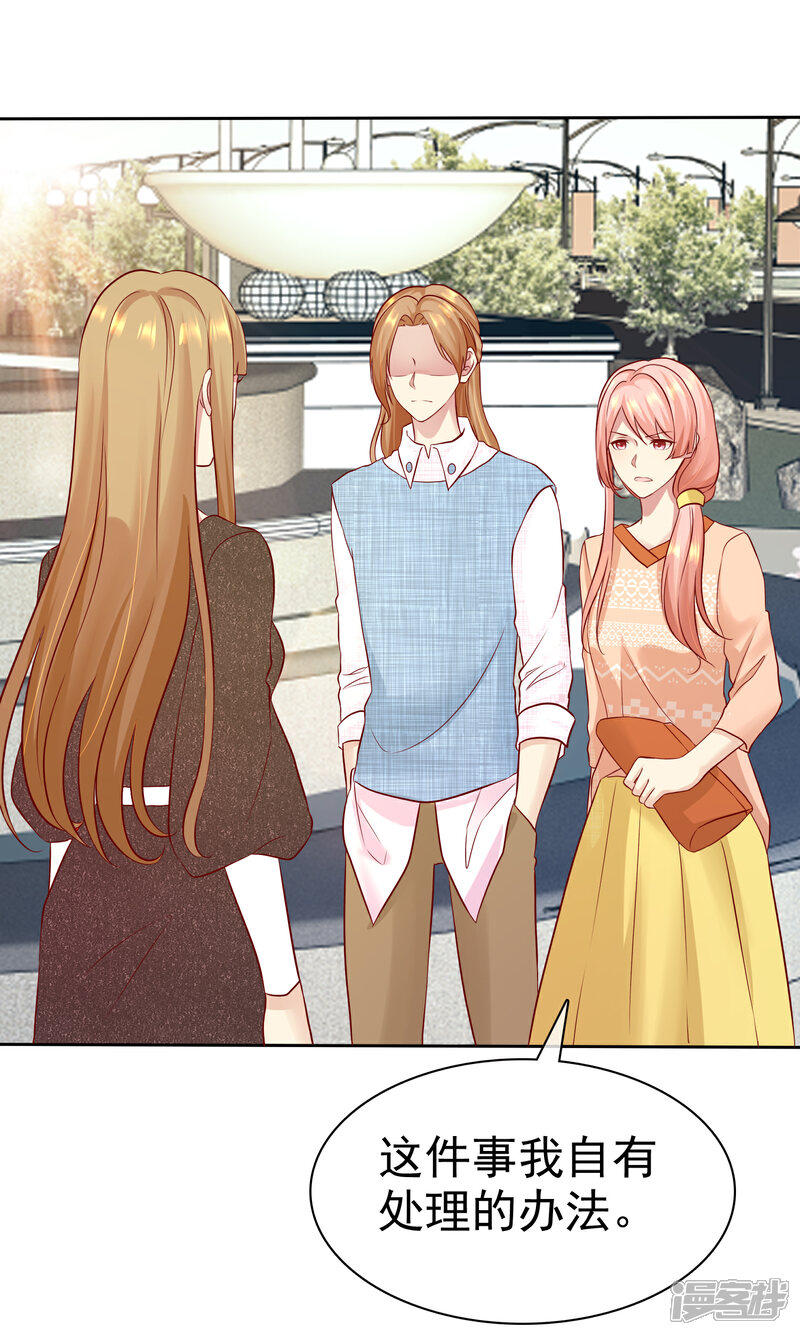 《宠你如蜜少帅追妻》第85话 杨阳，我喜欢你 第19页