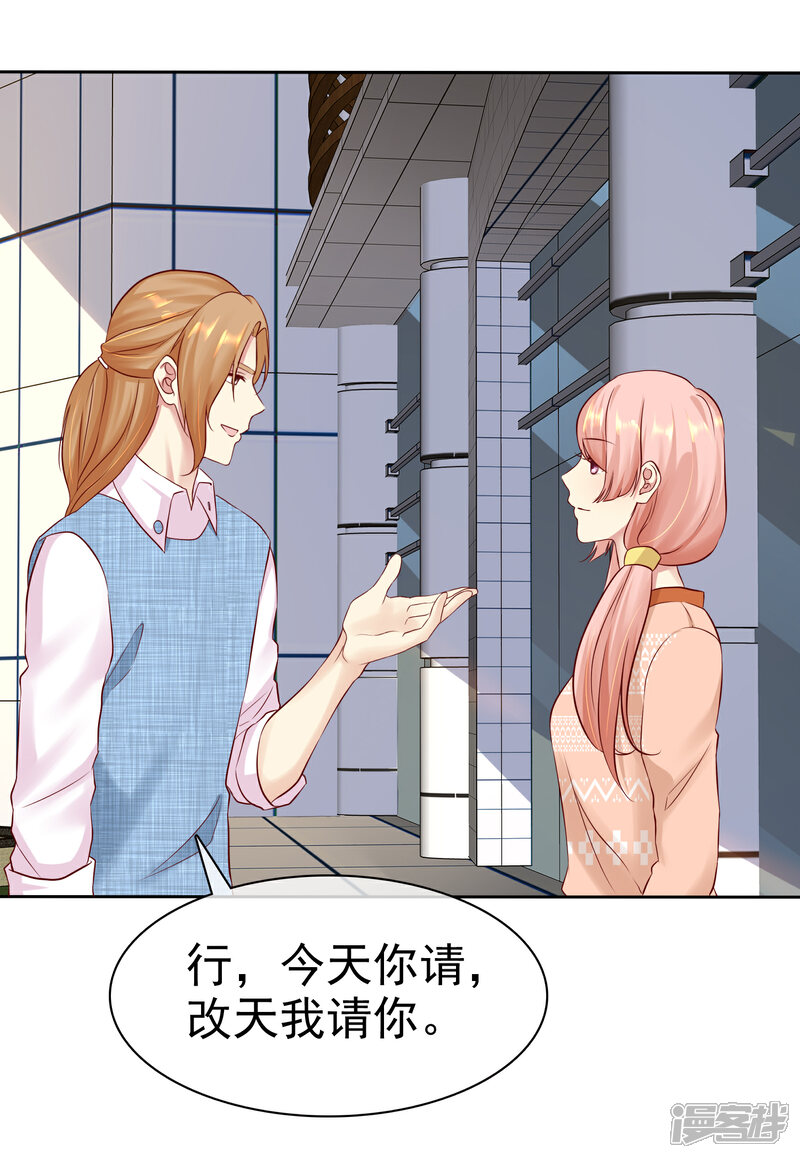 《宠你如蜜少帅追妻》第85话 杨阳，我喜欢你 第4页